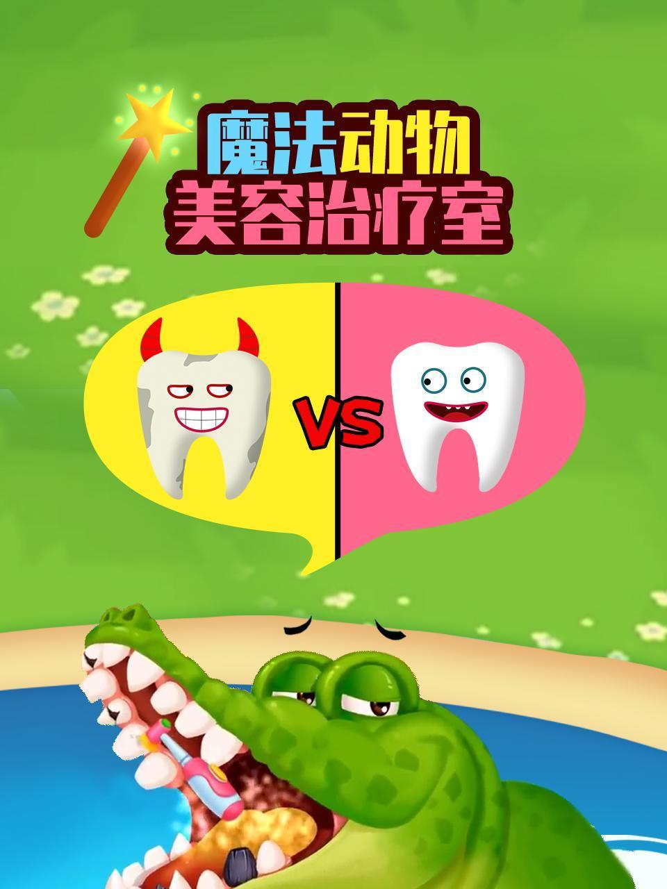 魔法动物美容治疗室