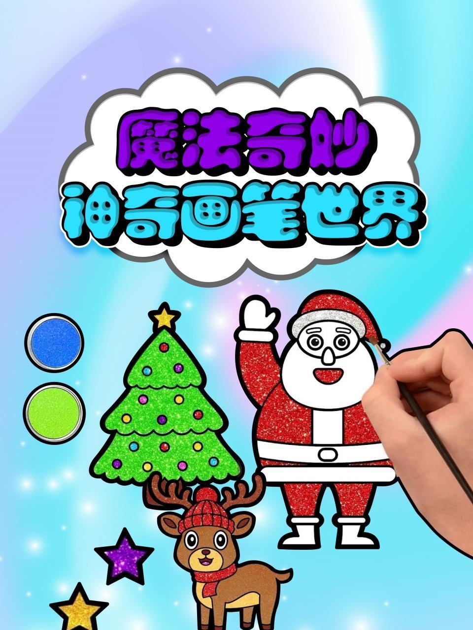 魔法奇妙神奇画笔世界